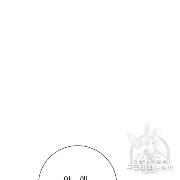 아찔한 전남편 25화 151