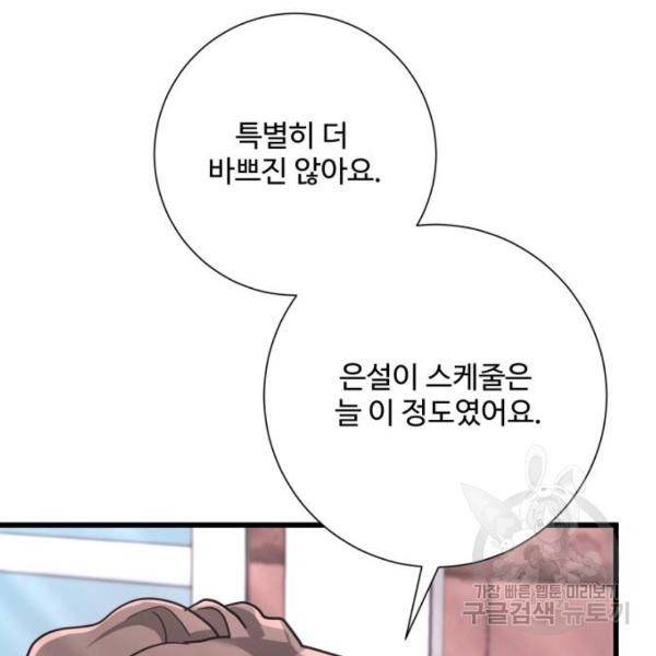 아찔한 전남편 25화 154