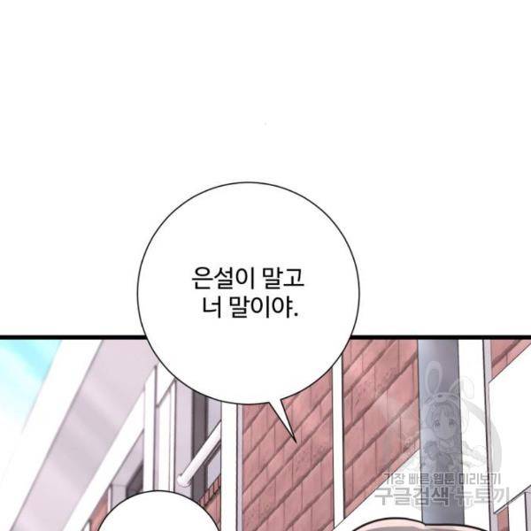 아찔한 전남편 25화 157