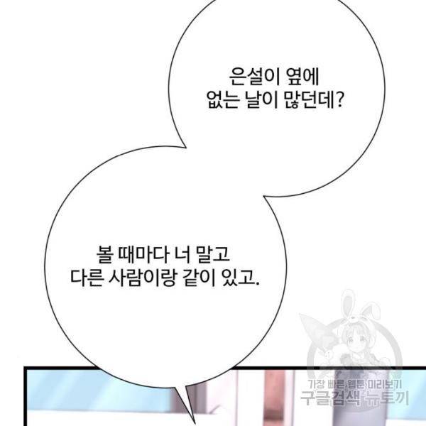 아찔한 전남편 25화 160