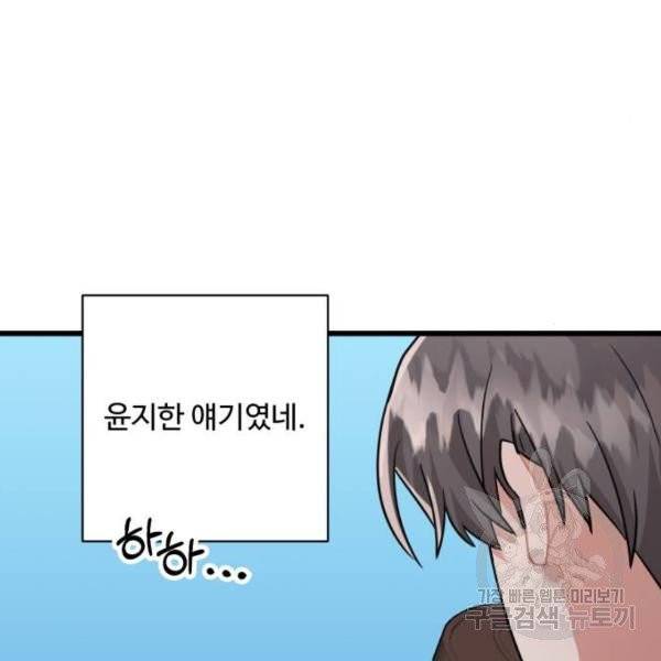 아찔한 전남편 25화 163