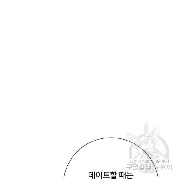 아찔한 전남편 25화 165
