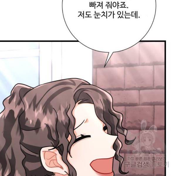 아찔한 전남편 25화 166