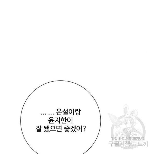 아찔한 전남편 25화 168