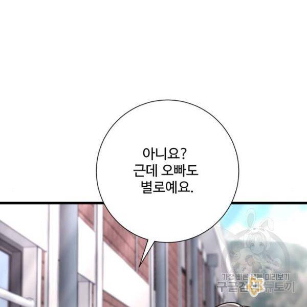 아찔한 전남편 25화 171