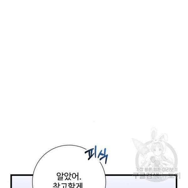 아찔한 전남편 25화 173