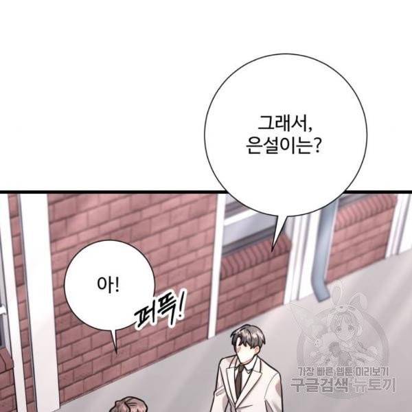 아찔한 전남편 25화 176