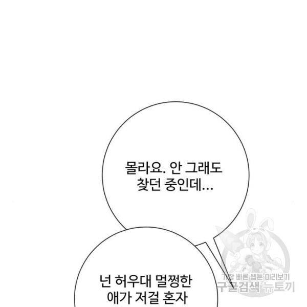 아찔한 전남편 25화 178
