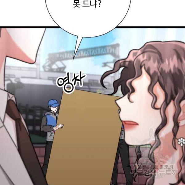 아찔한 전남편 25화 179