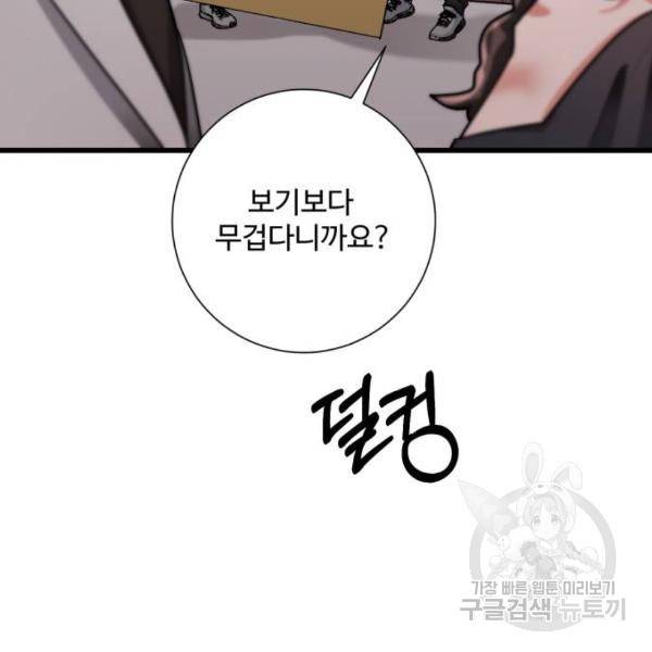 아찔한 전남편 25화 180