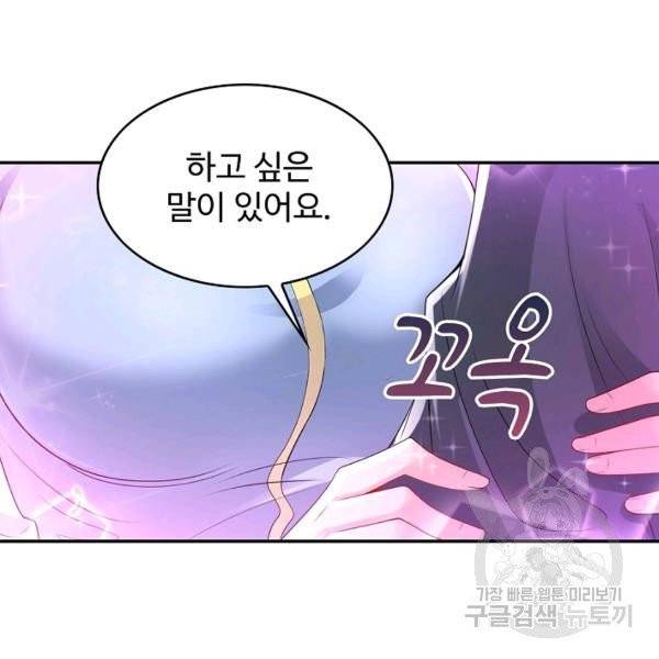 내 소설의 악역이 되다 75화 3
