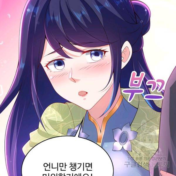 내 소설의 악역이 되다 75화 5