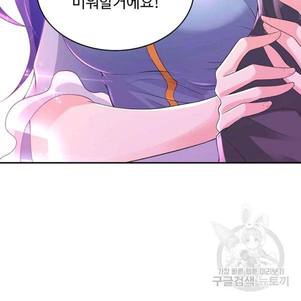 내 소설의 악역이 되다 75화 6