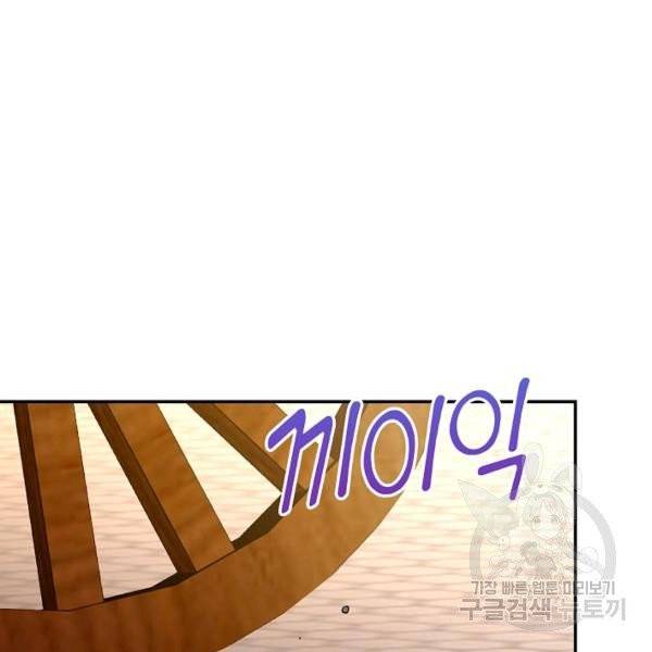 내 소설의 악역이 되다 75화 7