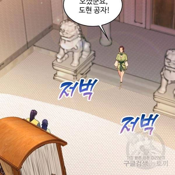 내 소설의 악역이 되다 75화 9