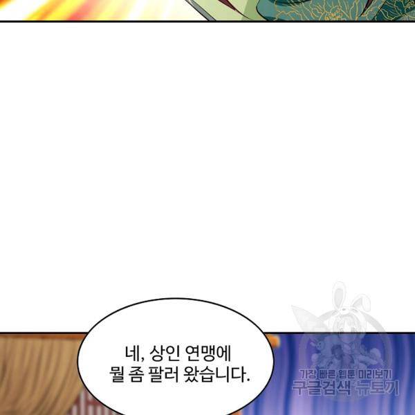 내 소설의 악역이 되다 75화 12