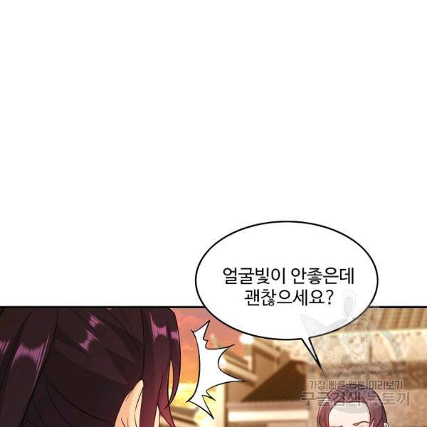 내 소설의 악역이 되다 75화 14