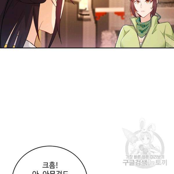 내 소설의 악역이 되다 75화 15