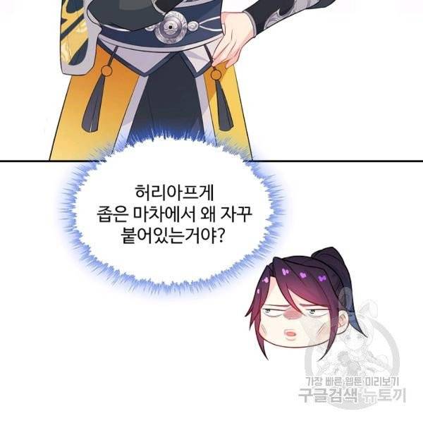 내 소설의 악역이 되다 75화 17