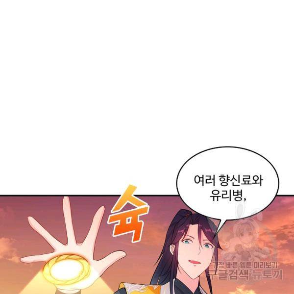 내 소설의 악역이 되다 75화 18