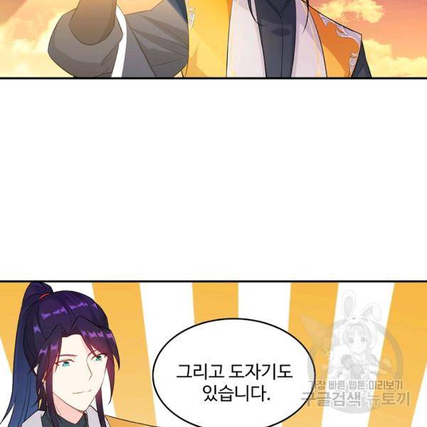 내 소설의 악역이 되다 75화 19