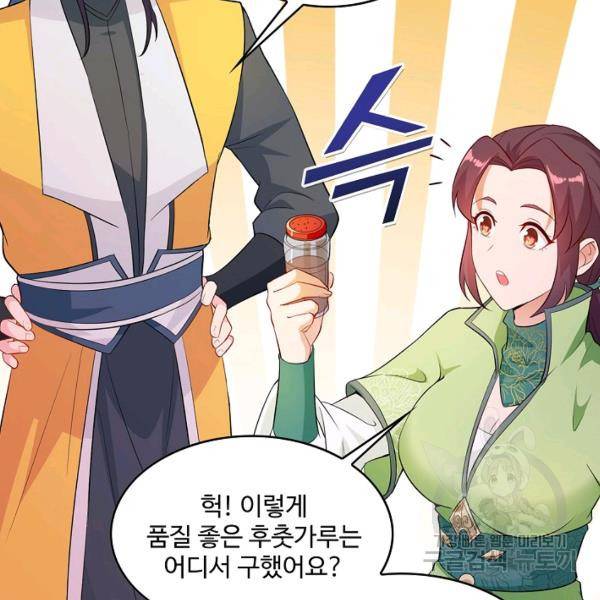 내 소설의 악역이 되다 75화 20
