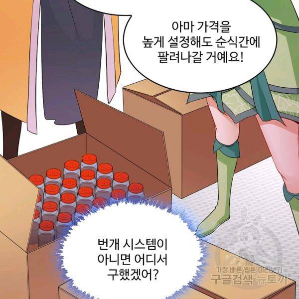 내 소설의 악역이 되다 75화 21