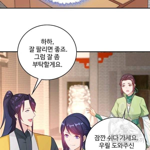 내 소설의 악역이 되다 75화 22