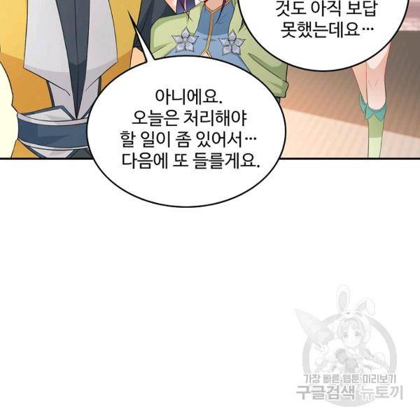 내 소설의 악역이 되다 75화 23