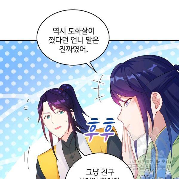 내 소설의 악역이 되다 75화 24