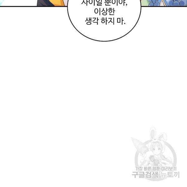 내 소설의 악역이 되다 75화 25