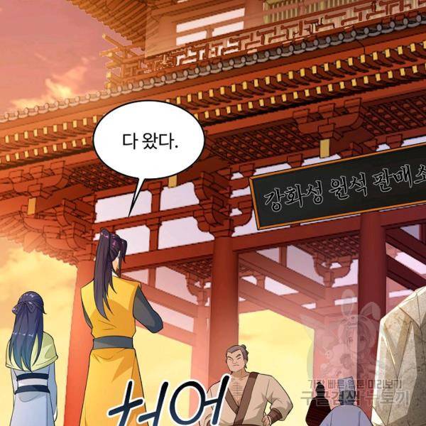 내 소설의 악역이 되다 75화 28