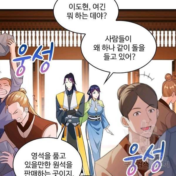 내 소설의 악역이 되다 75화 30
