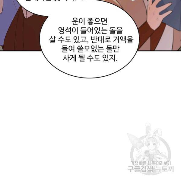 내 소설의 악역이 되다 75화 31