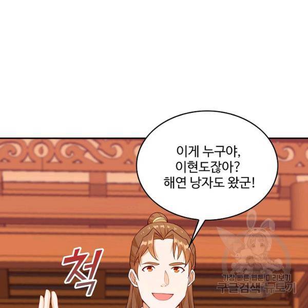 내 소설의 악역이 되다 75화 33