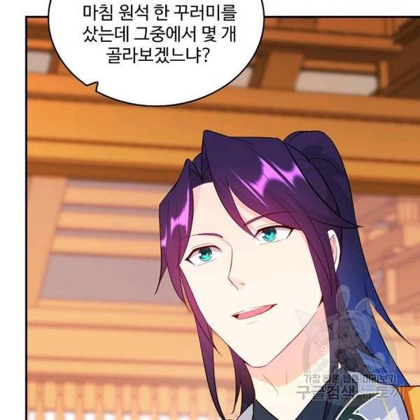 내 소설의 악역이 되다 75화 38