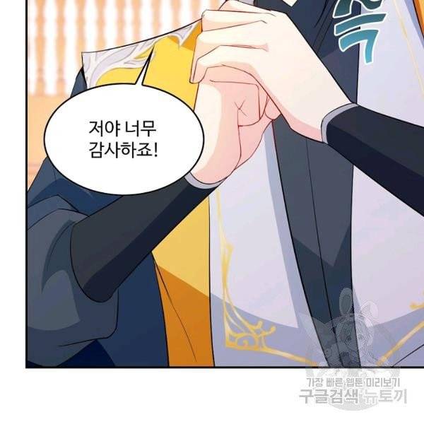 내 소설의 악역이 되다 75화 39