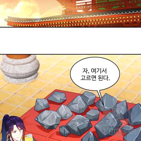내 소설의 악역이 되다 75화 41