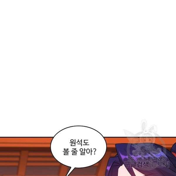 내 소설의 악역이 되다 75화 43