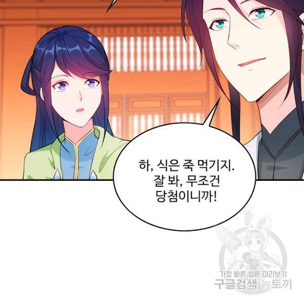 내 소설의 악역이 되다 75화 44