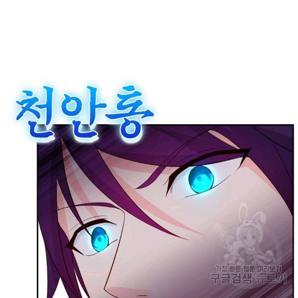 내 소설의 악역이 되다 75화 45