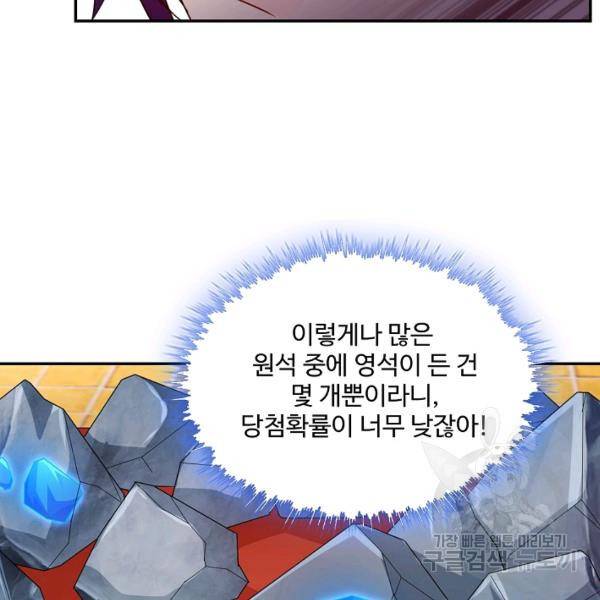 내 소설의 악역이 되다 75화 46