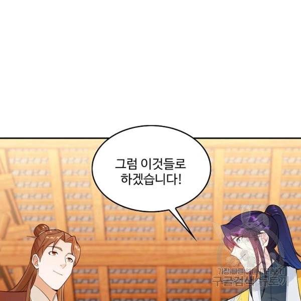 내 소설의 악역이 되다 75화 48