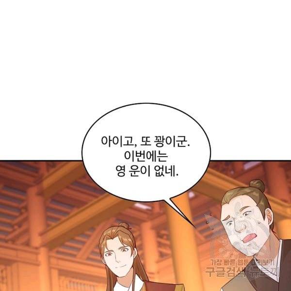 내 소설의 악역이 되다 75화 51