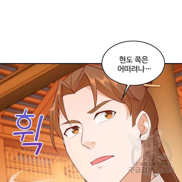 내 소설의 악역이 되다 75화 53