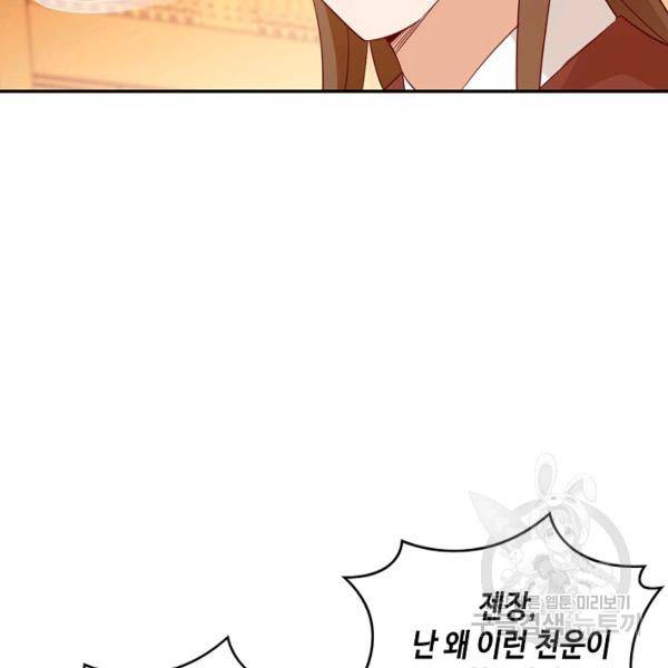 내 소설의 악역이 되다 75화 54