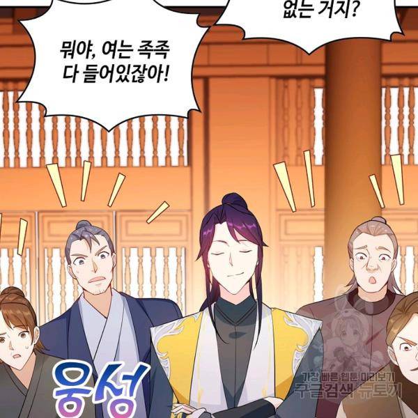 내 소설의 악역이 되다 75화 55