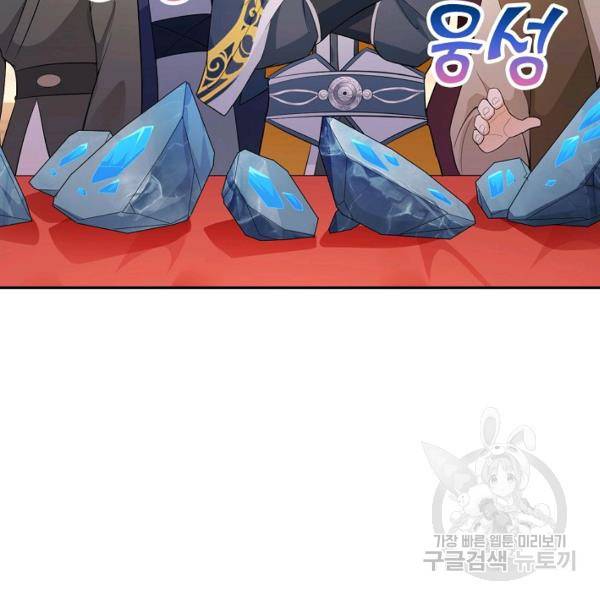 내 소설의 악역이 되다 75화 56