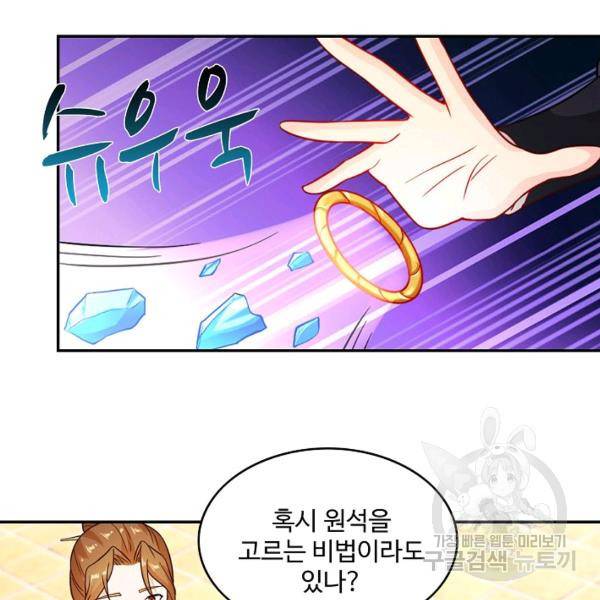 내 소설의 악역이 되다 75화 59