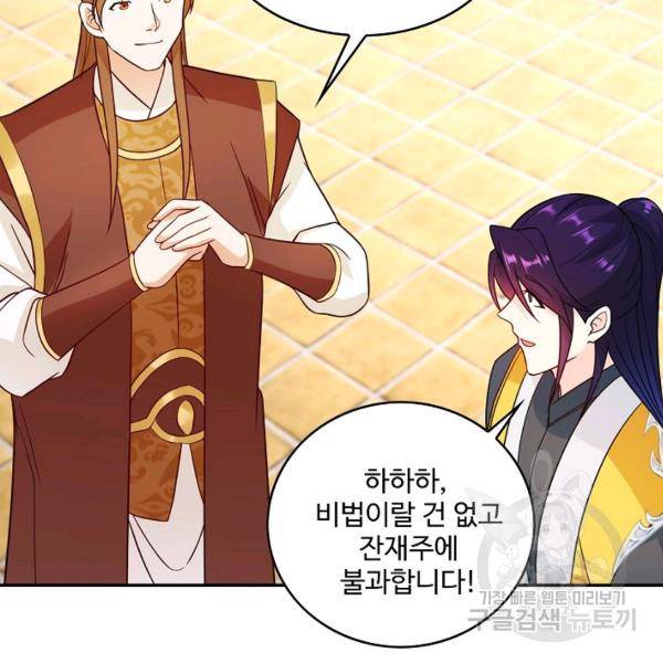 내 소설의 악역이 되다 75화 60